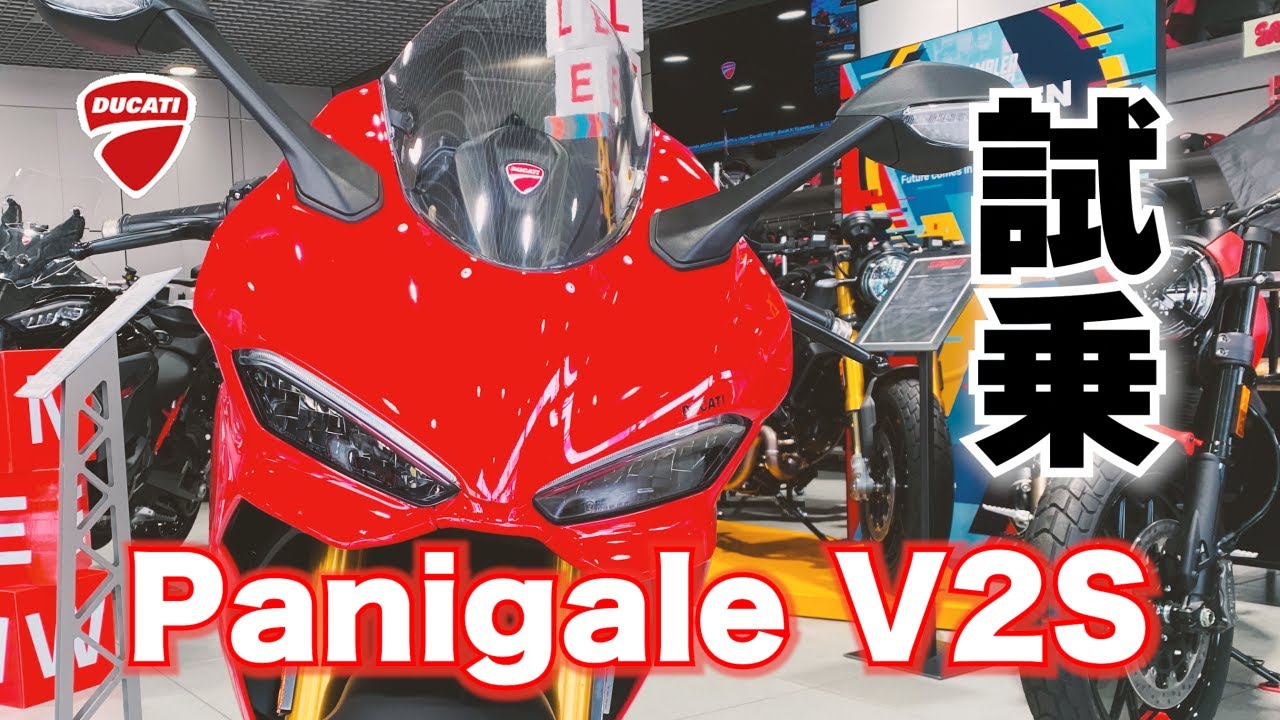 【試乗動画 排気音多め】新型パニガーレV2S！　やばいほど軽量化されたV2エンジンはどんな感じ？　ドゥカティ ducati