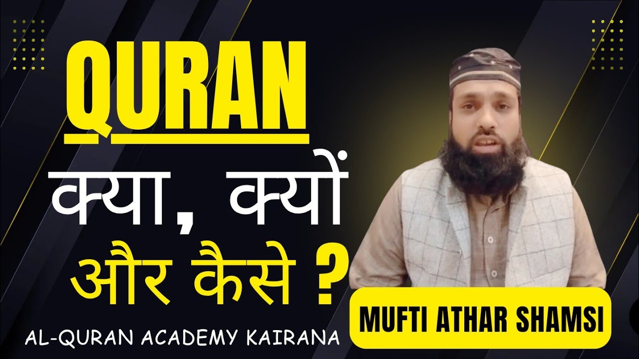Qur’an Kya Hai? | What The Quran Really Is – Logical & Factual Explanation