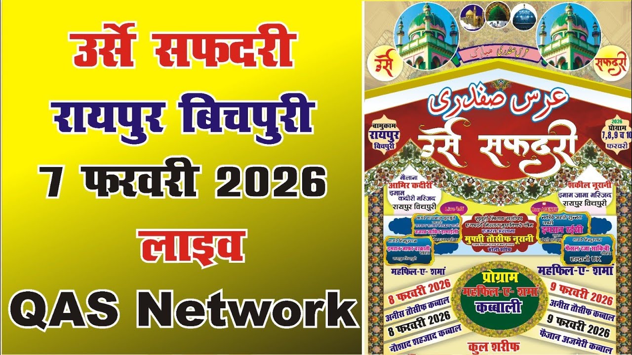 🔴Live urse safdari 2026 today live.  Jalsa Raipur bichpuri || उर्स ए सफदरी रायपुर