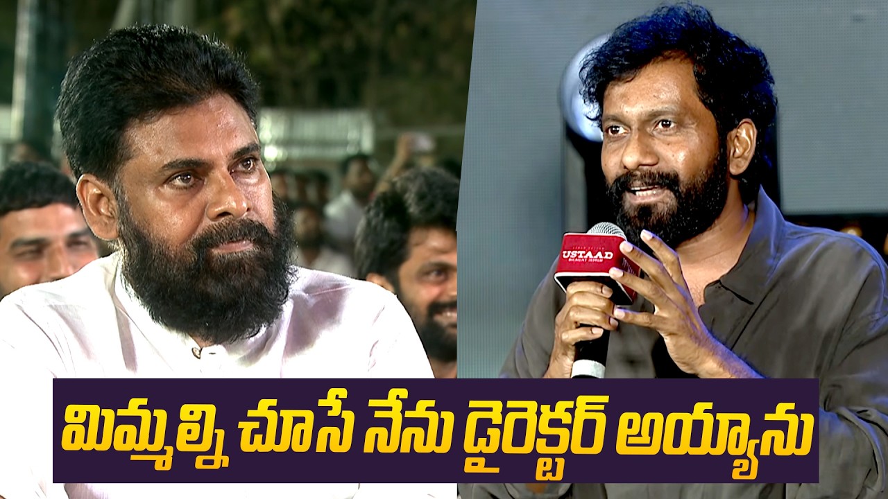 Director Bucchi babu Speech At Ustaad Bhagat Singh Pre Release Event |Pawan Kalyan |Harish Shankar
