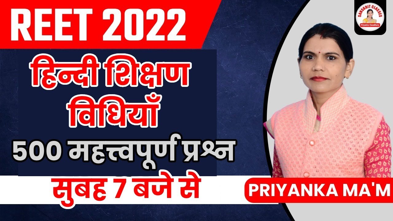 REET EXAM 2022 | हिन्दी शिक्षण विधियाँ | 500 IMPORTANT QUESTION | MARATHON CLASS | BY PRIYANKA MAM
