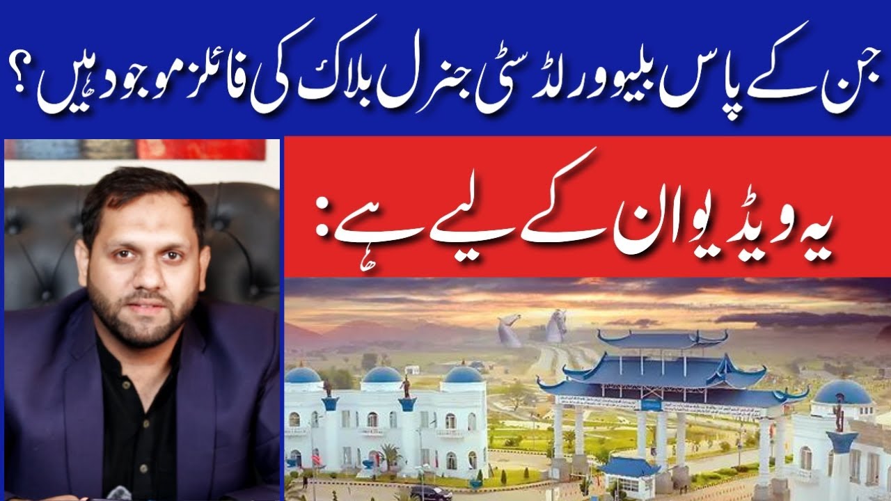 Blue World City Islamabad | Blue World City General Block Files Update | Latest Market Update | 2025