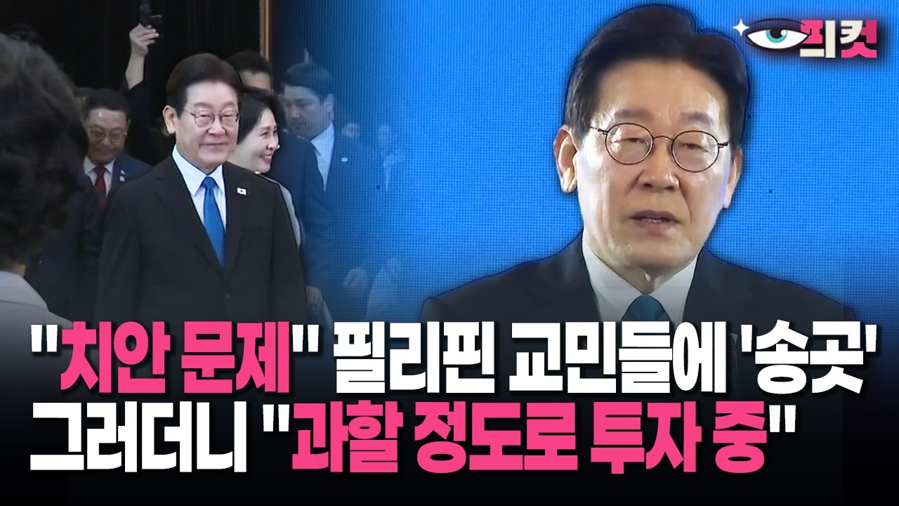 [현장영상] 