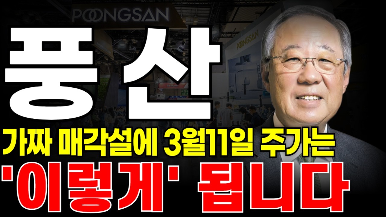 풍산 주가전망 현재가 111,500원 상승시나리오 3/10 주가는'이렇게' 됩니다! #풍산주가전망 #풍산주가
