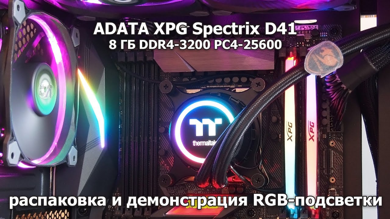 ADATA XPG Spectrix D41 - Unpacking and demonstrating RGB-backlighting