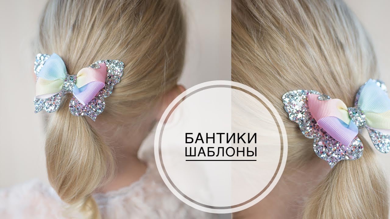 TEMPLATES for beautiful bows / ШАБЛОНЫ для красивых бантиков /  Selentochki.by / DIY Tsvoric