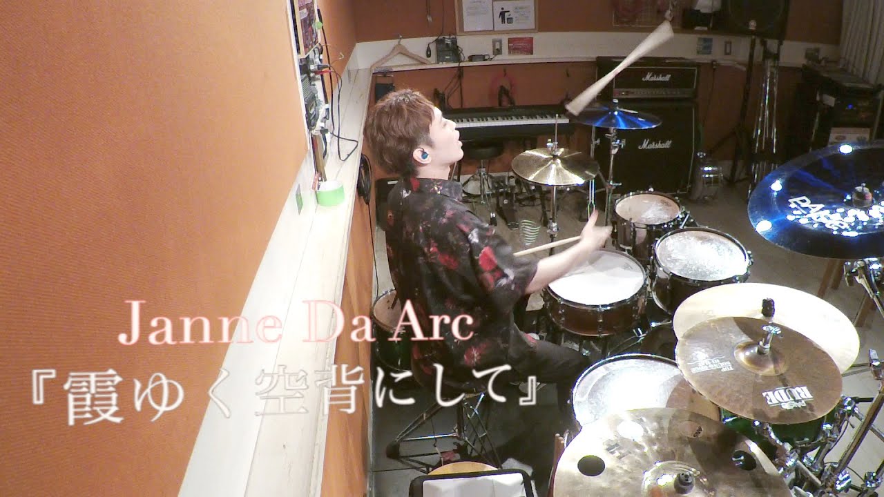 【Janne Da Arc】霞ゆく空背にして/気愛入れて叩いてみた やねん【ドラム・DRUM COVER】