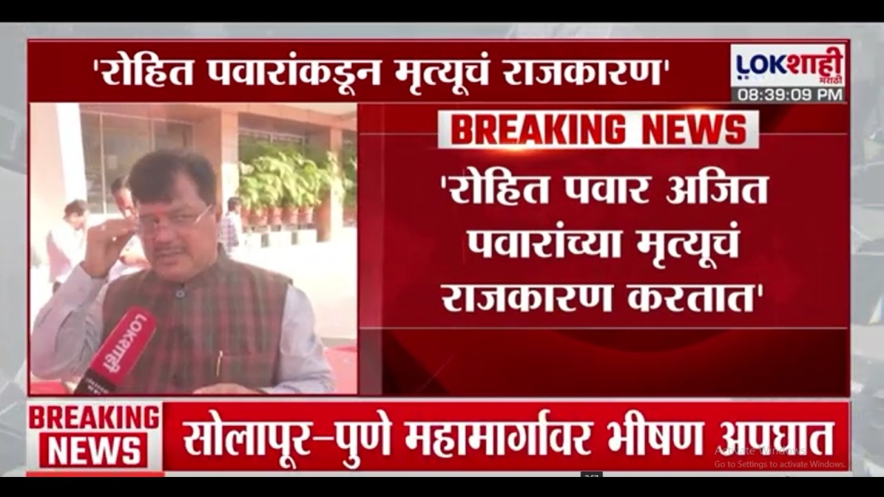 Pravin Darekar | 'रोहित पवार अजित पवारांच्या मृत्यूचंराजकारण करतात' | Lokshahi Marathi