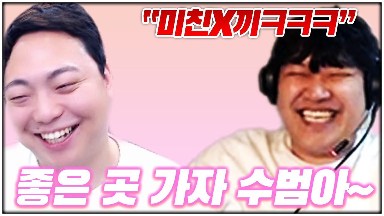 🎁추천🎁 찐친 만나서 정신 나간 소리만 갈기는 김윤중ㅋㅋㅋㅋㅋㅋ