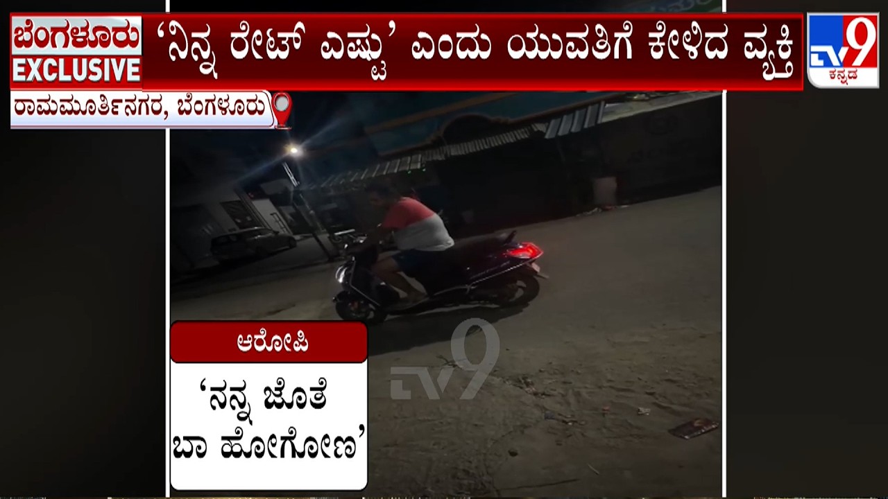 Man Arrested To Misbehaving With Woman Waiting For Cab In Bengaluru's Ramamurthy Nagar