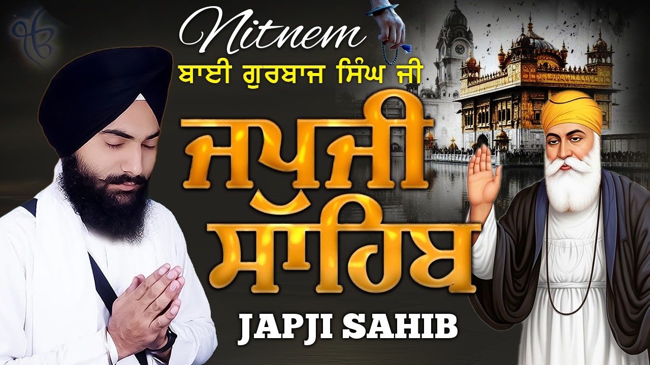 Japji Sahib | Jap Ji Sahib | Nitnem | ਜਪੁਜੀ ਸਾਹਿਬ | ਜਪੁ ਜੀ ਸਾਹਿਬ | Bhai Gurbaj Singh Ji #sikhprayer