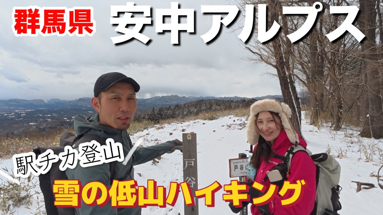 【安中アルプス】群馬の隠れた名山！御殿山〜戸谷山｜歴史と眺望が楽しめる山歩き