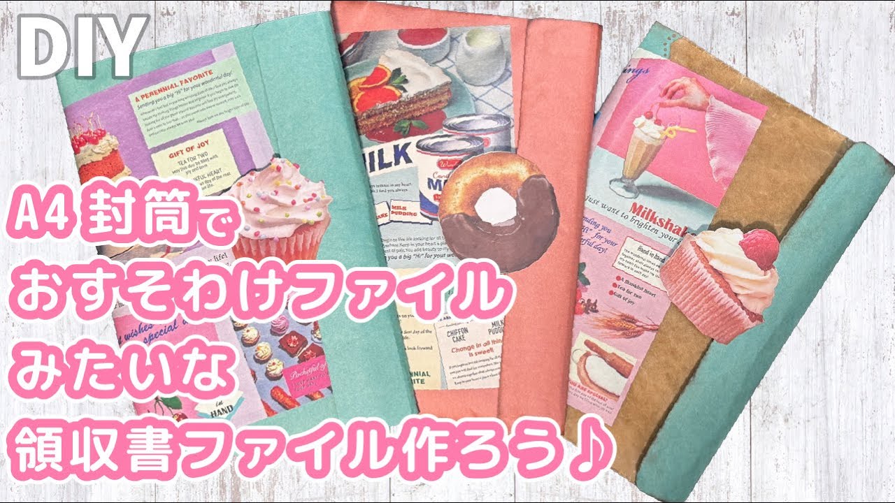 領収書ファイルの作り方