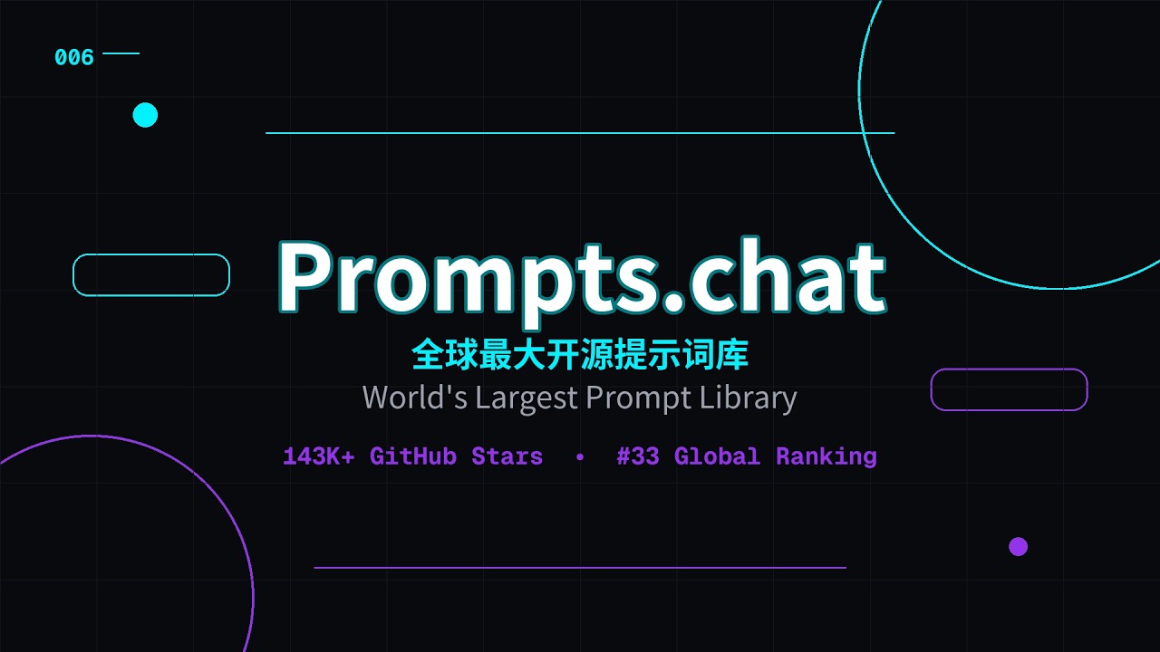 006-Prompts.chat 全球最大开源提示词库 | World's Largest Prompt Library