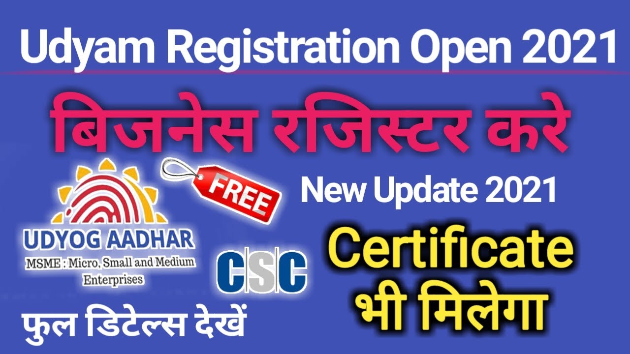 CSC 💪Aadhar Udyam & Udyog Registration MSME Work 2021