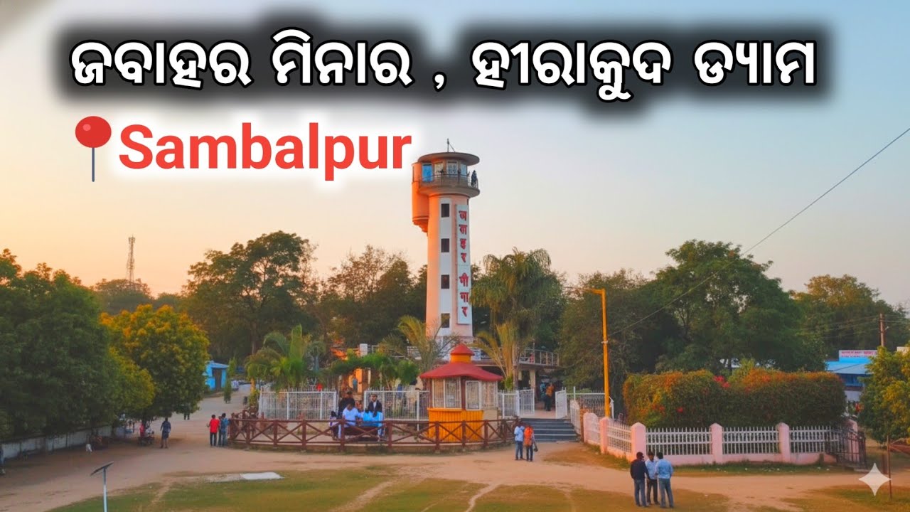  Hirakud Dam Jawahar Minar Zero Point , Sambalpur @odiavlogtalk