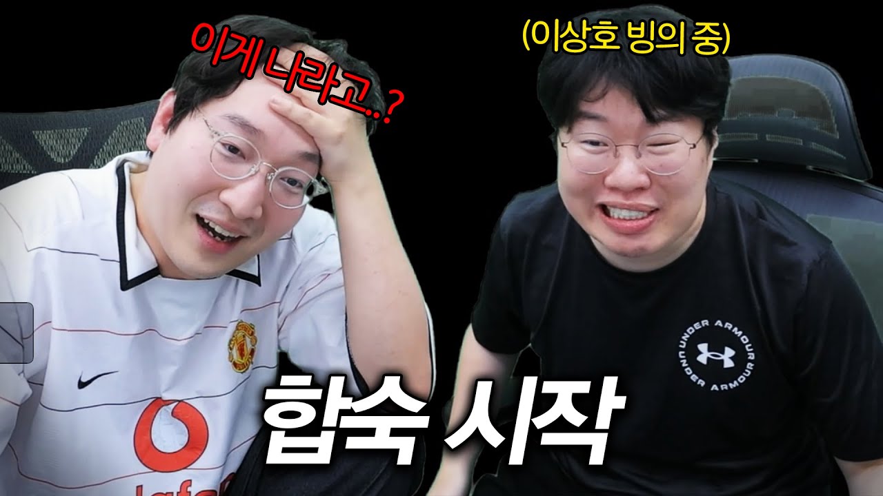 이상호 정글선생님으로 불러서 거울치료 하는 김봉준 ㅋㅋ