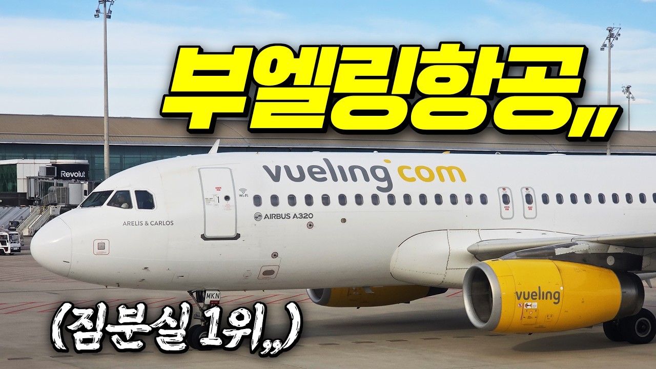 짐이 자주 사라진다는 문제의 항공사&hellip; 직접 맡겨봤습니다!