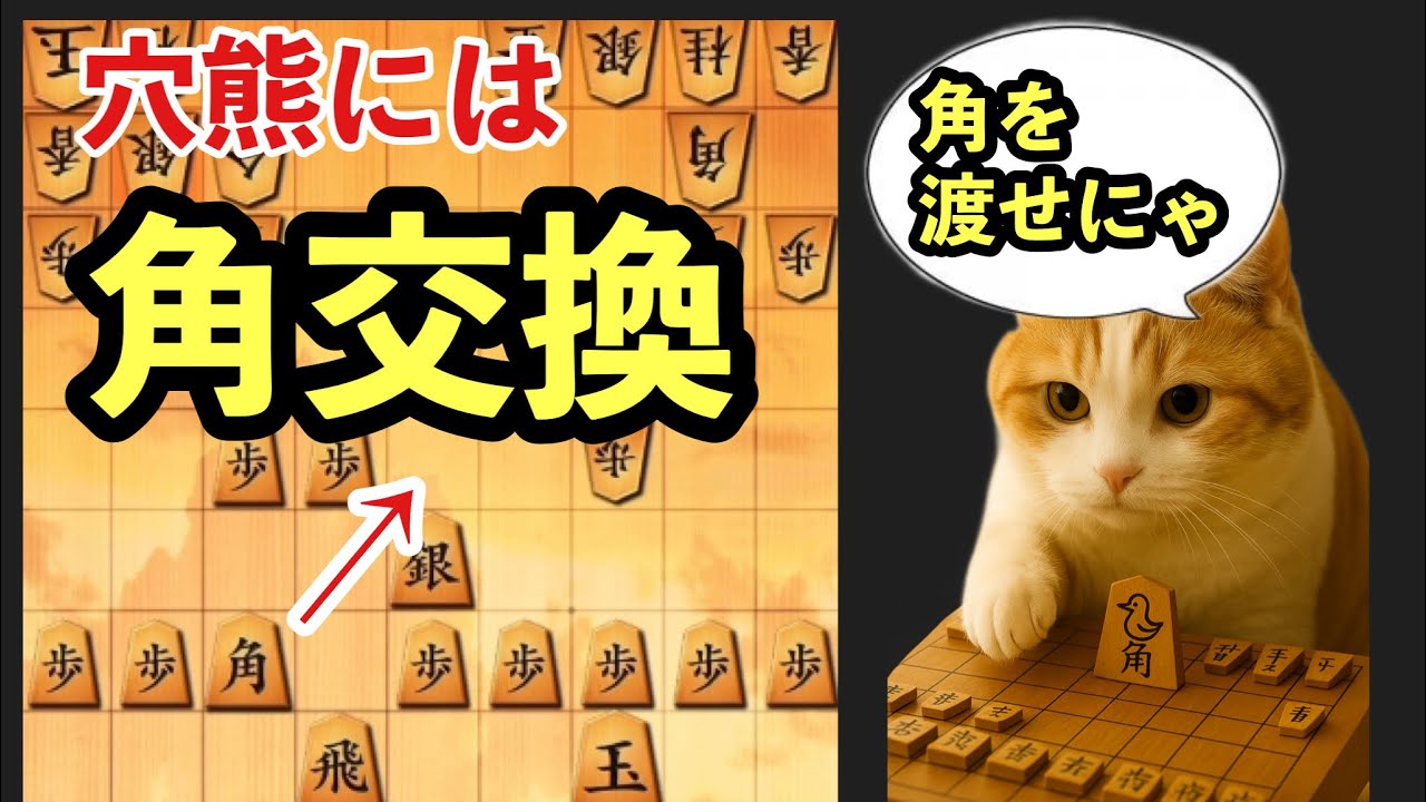 穴熊が崩せない人へ。◯◯◯するだけです。