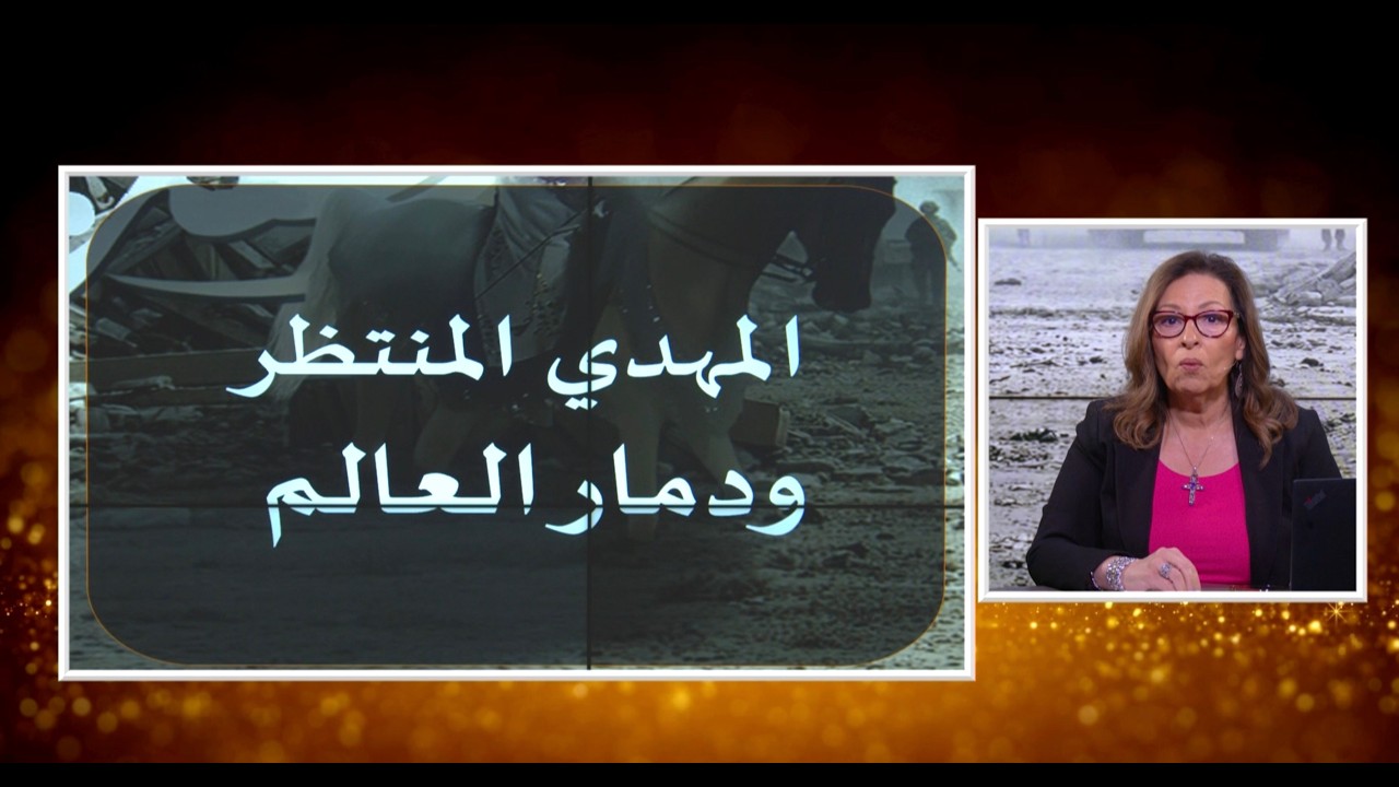 المهدي المُنتَظَر و دمار العالم  | الحلقة رقم 713| المرأة المسلمة