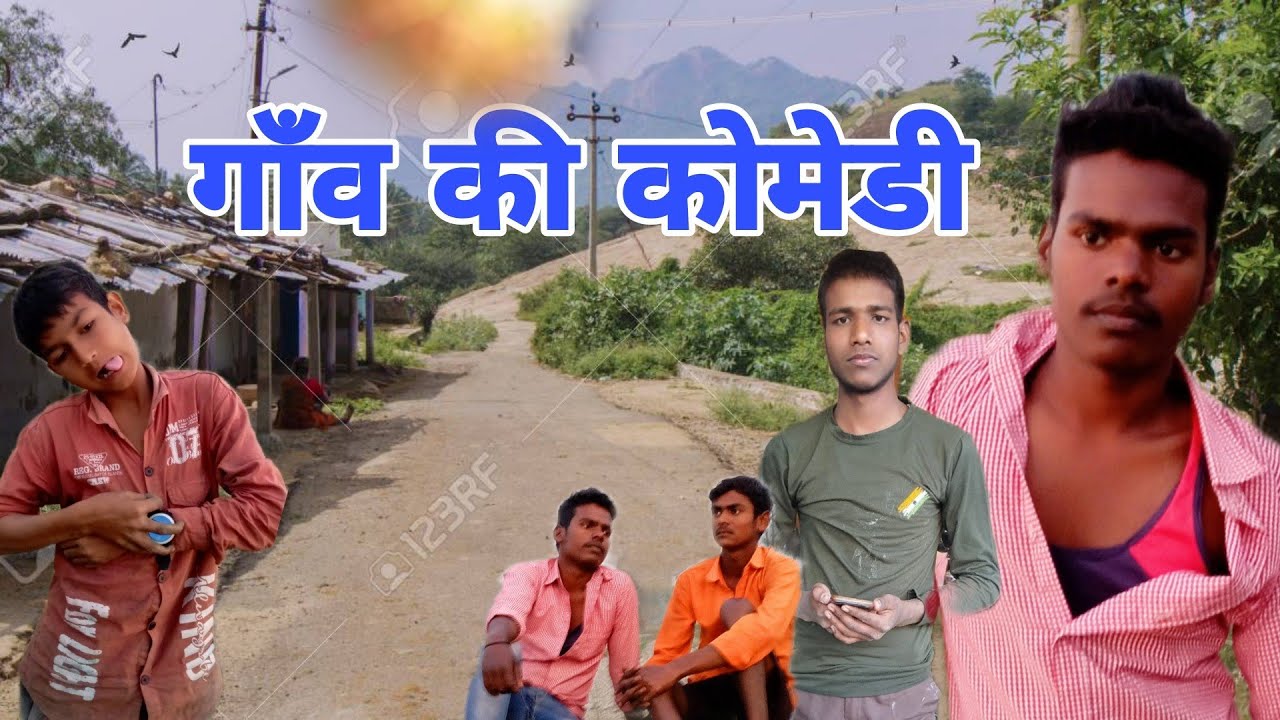 गाँव की कोमेडी || gaw ki comedy video || vicky vishal misan