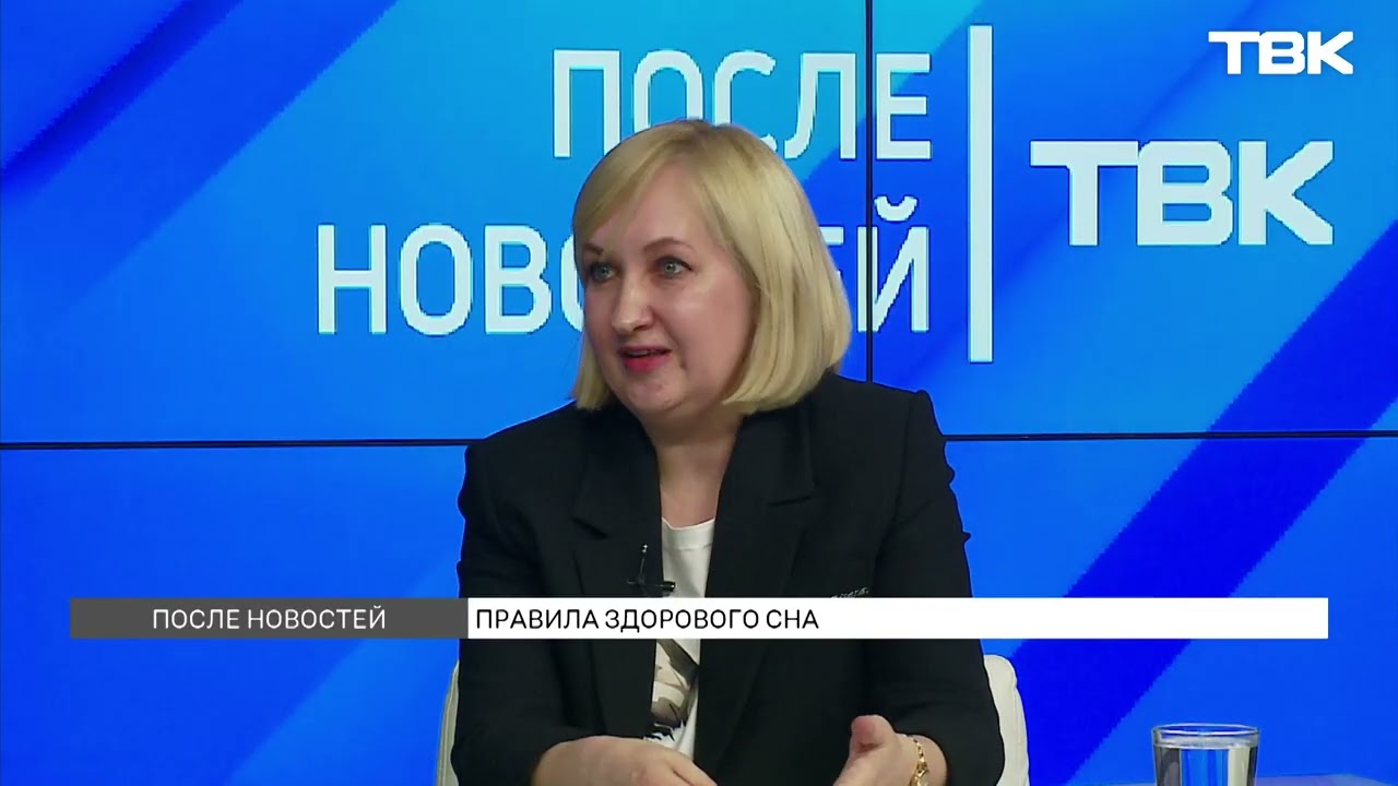 Как спать, чтобы высыпаться? / «После новостей»