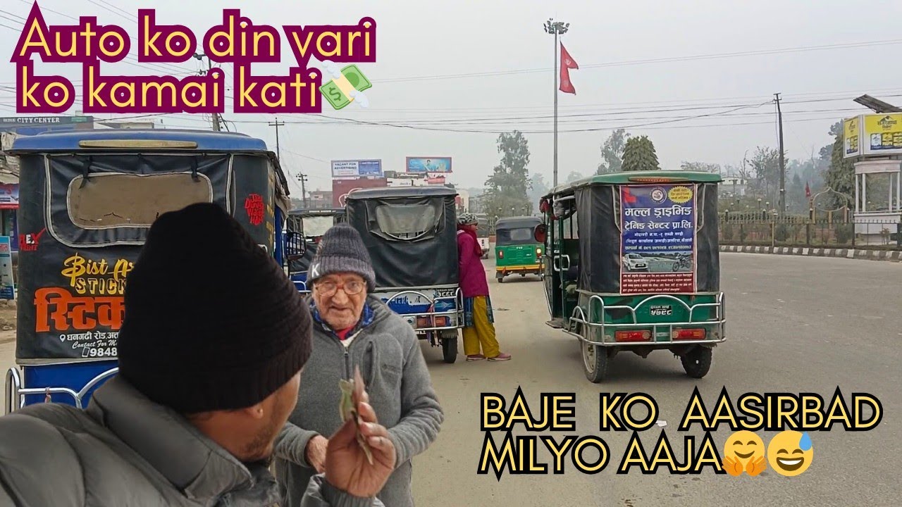 Auto Ma Dinvari Ko Kamai Kati🤔 Aasirwad Paieyo Baje Bata🤗 #youtubevideo #vlog #vloging 