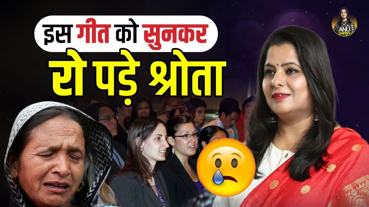 तुम मुझे पुकारोगे मैं तुम्हें पुकारूंगी | Dr. Anu Sapan | Kavi Sammelan | Love poetry