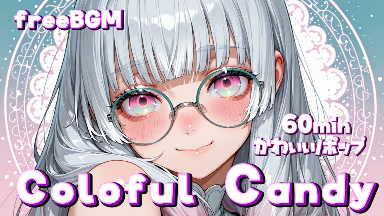 【フリーBGM】Coloful Candy - きらきら/かわいい/pop【作業/配信/勉強】
