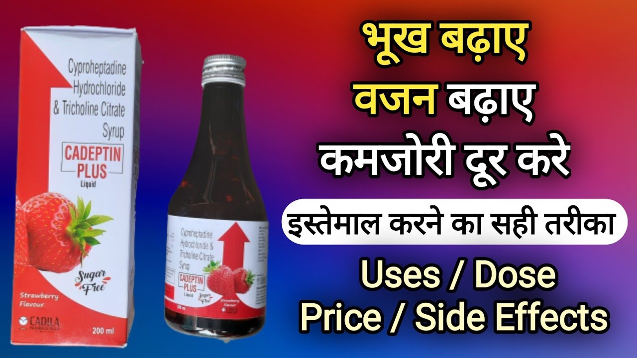 Cyproheptadine hydrochloride | Cyproheptadine hydrochloride and tricholine citrate syrup