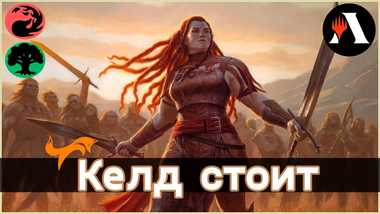MTG Arena - Brawl - Радха, Сердце Келда