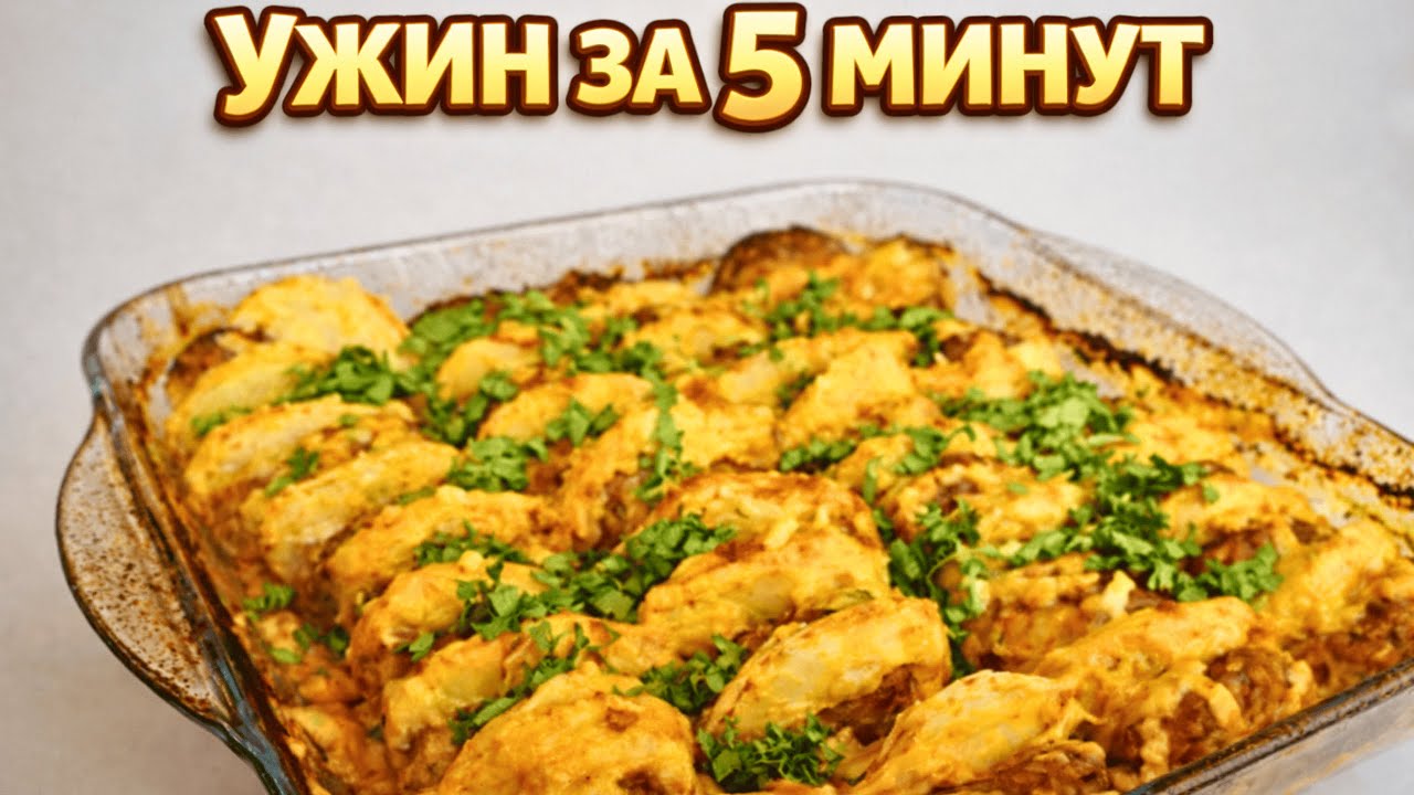 Просто всё СЛОЖИЛА в форму и в духовку! Шикарный ужин «Гармошка» из фарша и картофеля.