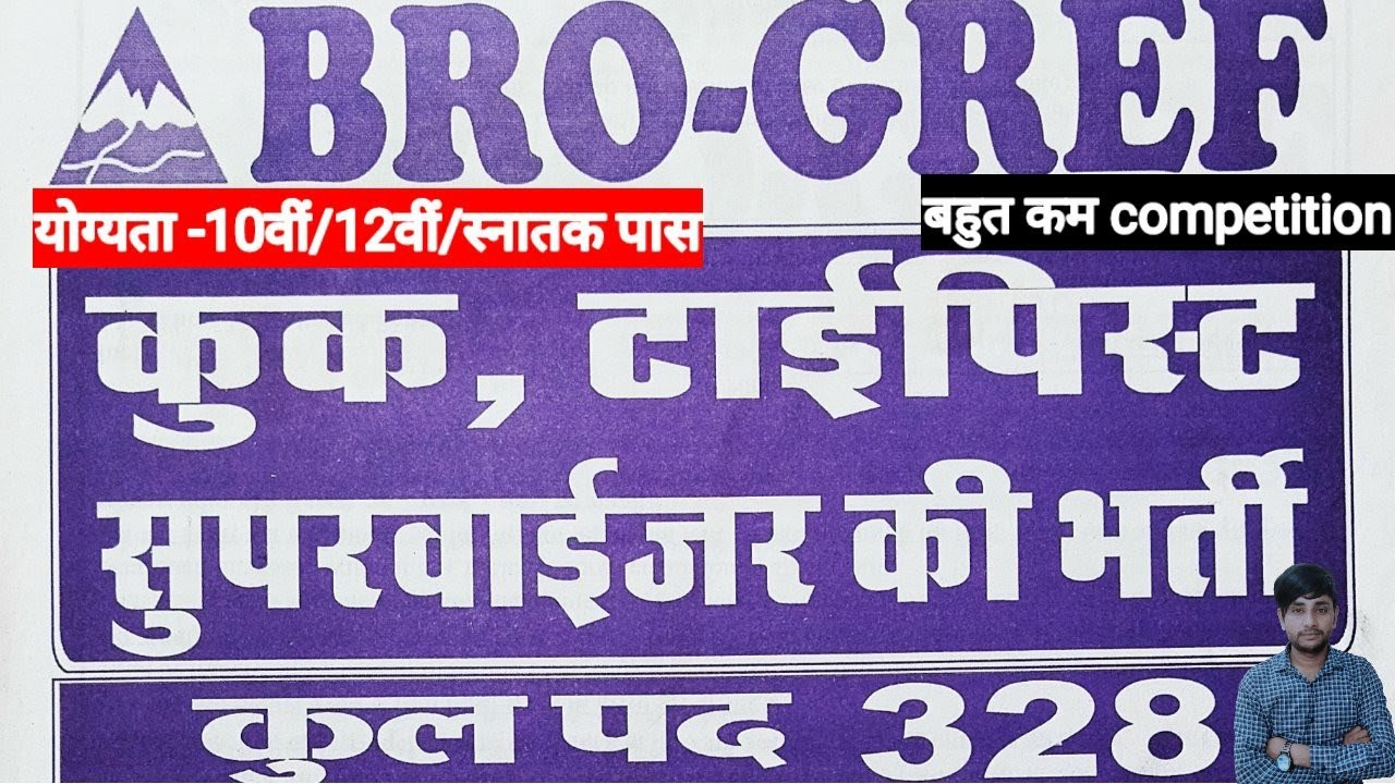 BRO Recruitment 2022 | BRONew Vacancy 2022 | BRO GREFHeff 2022 | Cook, Electrician &Etc.