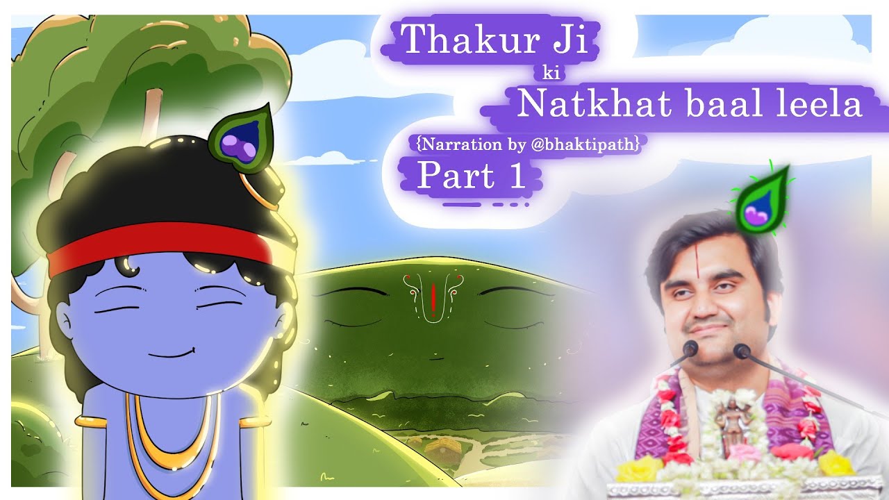 Thakurji ki natkhat baal leela ll कृष्ण की नटखट बाल लीलाएं (PART-1) @BhaktiPath
