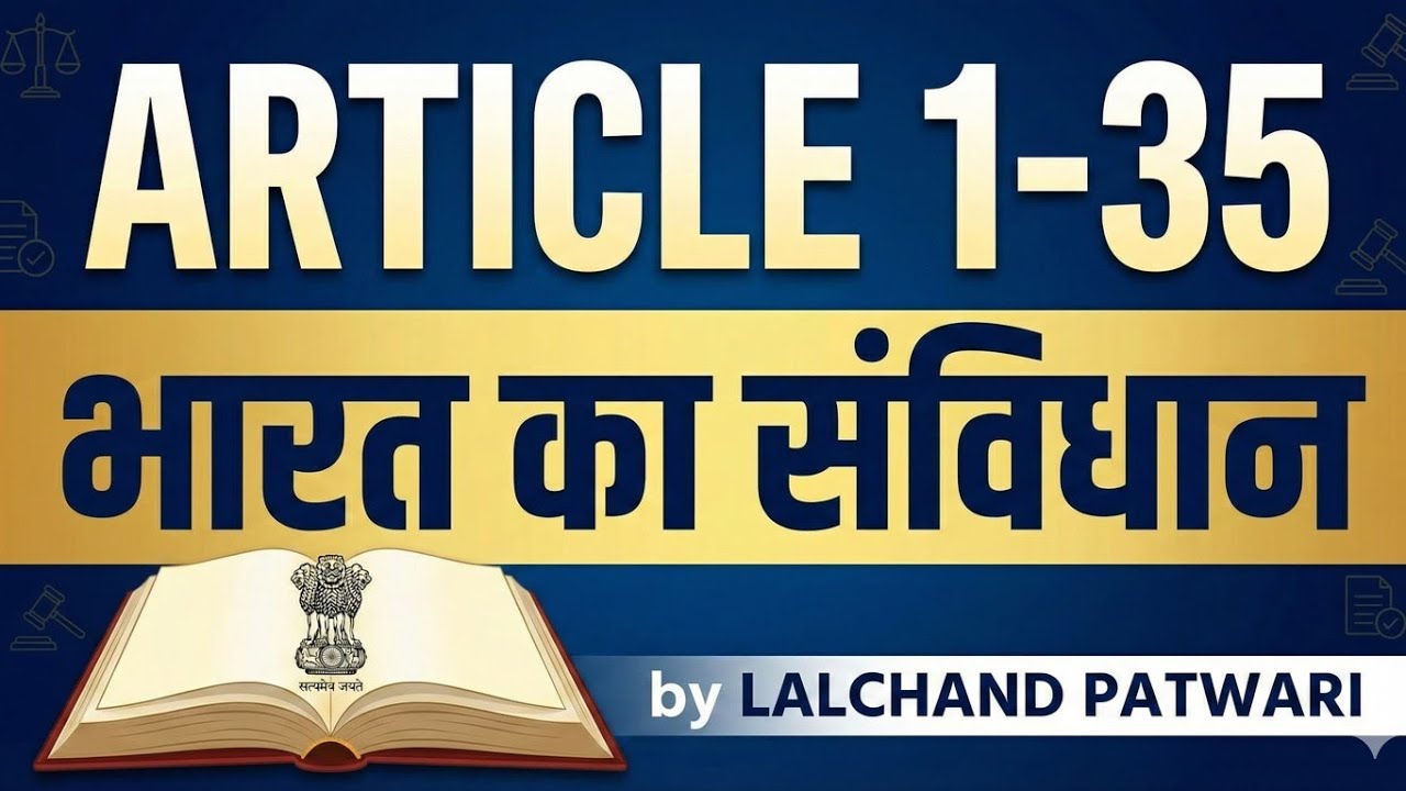  UPSC/SSC SpecialArticle 12 to  Fundamental Rights Maulik AdhikarArticle 12 se 35 tak ki poorikahani
