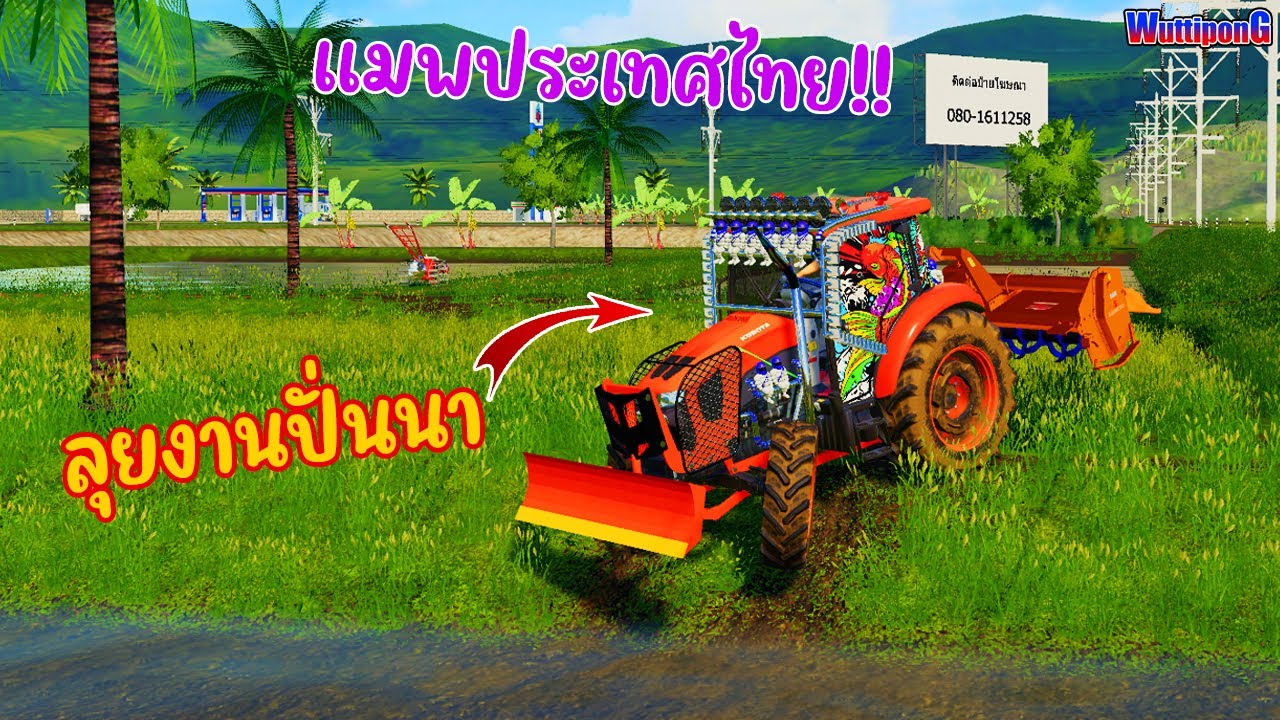 เจ้าส้มเล็ก!!ลุยงานปั่นนาน้ำ แมพประเทศไทยเวอร์ชั่นใหม่!! (แจกมอดใต้คลิป) Ep.319 Farming Simulator 19
