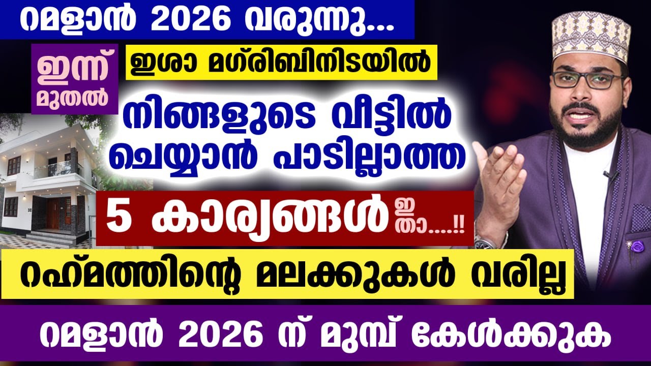 ബറാഅത്ത് രാവ് വരുന്നു.. മഗ്‌രിബിന്‌ ശേഷം നിങ്ങളുടെവീട്ടിൽ ചെയ്യാൻപാടില്ലാത്ത 5 കാര്യങ്ങൾ barath nomb