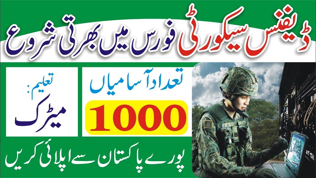 Pakistan Army Defence Security Force Jobs | Pak Army Jobs | Govt Jobs 2020 | Pak Army Defence Force