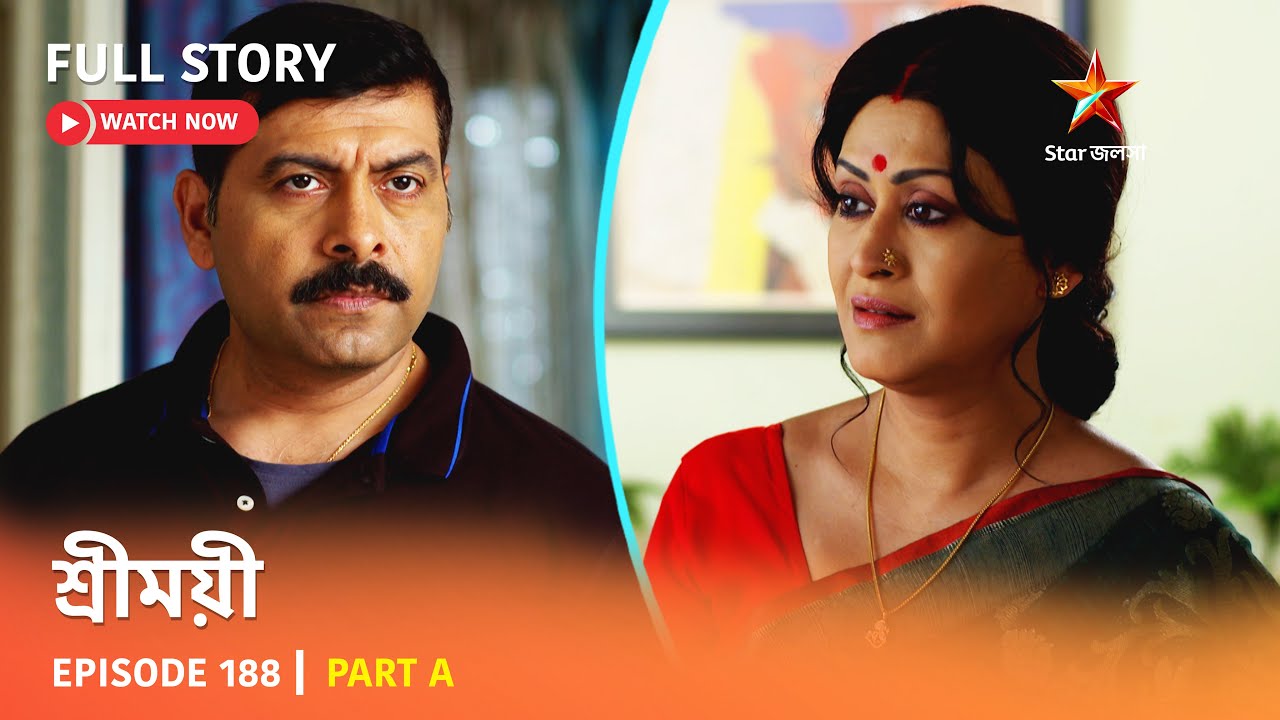 শ্রীময়ী  | Episode 188 | Part A