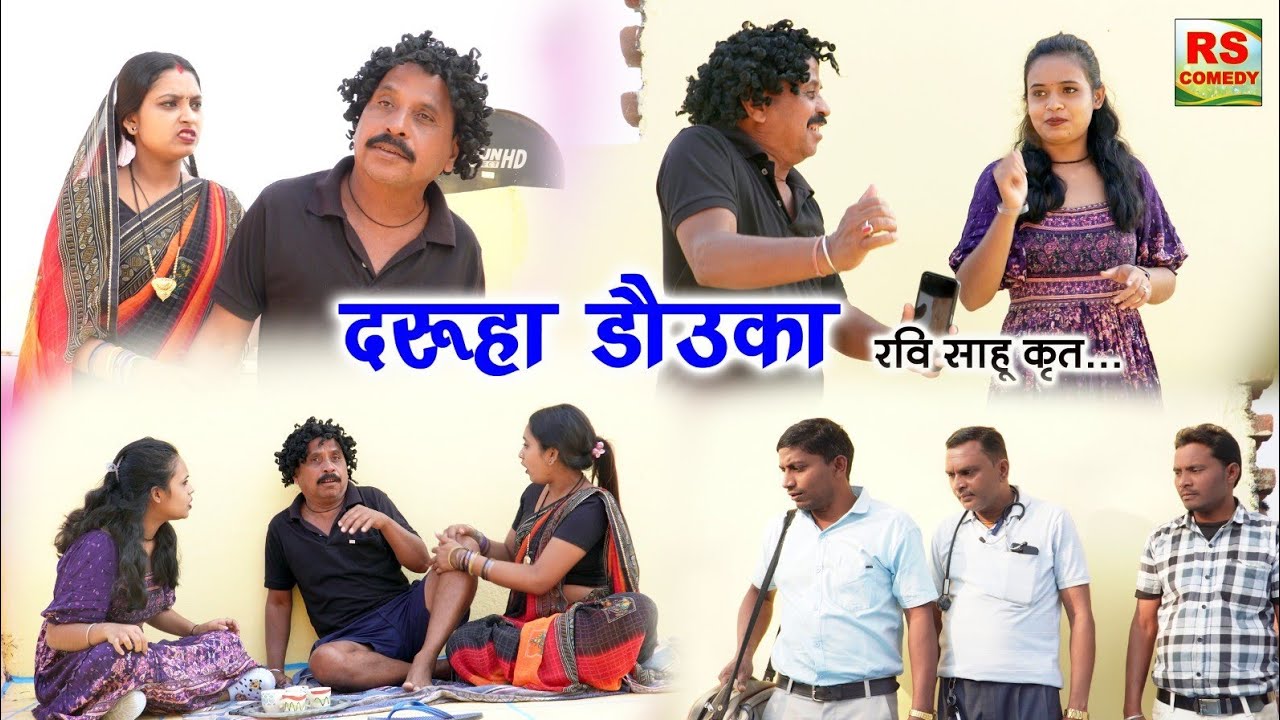 Dharwa dauka 🥃 || CG Comedy Video by Ravi sahu, duje nishad & Mohani bhat