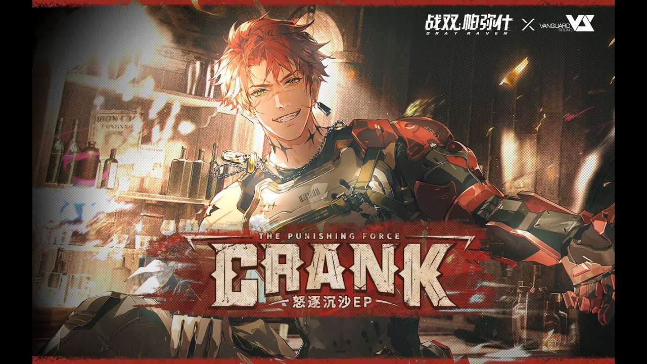 【Polyblue】Crank!「Punishing: Gray Raven OST - 怒逐沉沙」 【パニシング:グレイレイヴン】Official