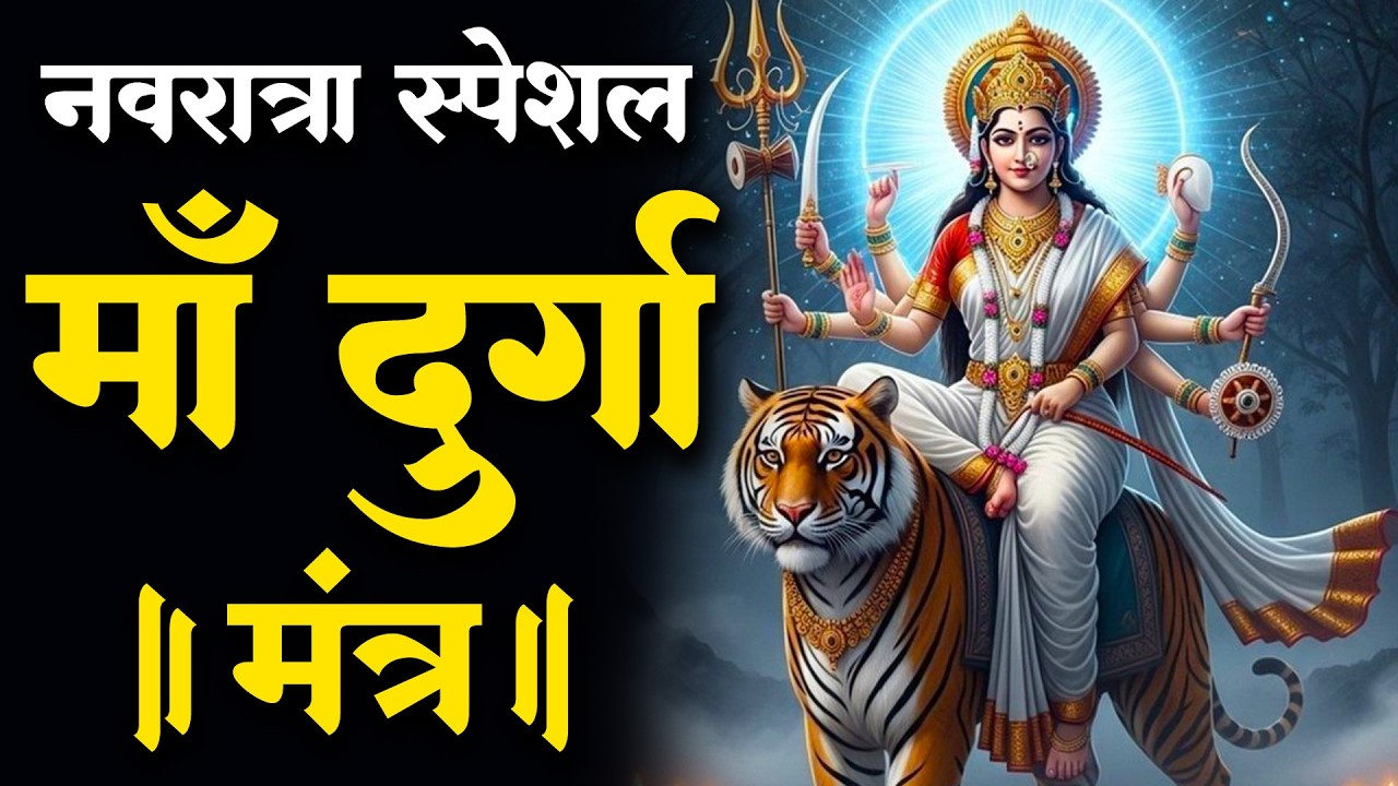 नवरात्र का दूसरा दिन | Brahmcharini Mata Mantra Jaap 108 | माँ ब्रह्मचारिणी | chaitra navratri 2026