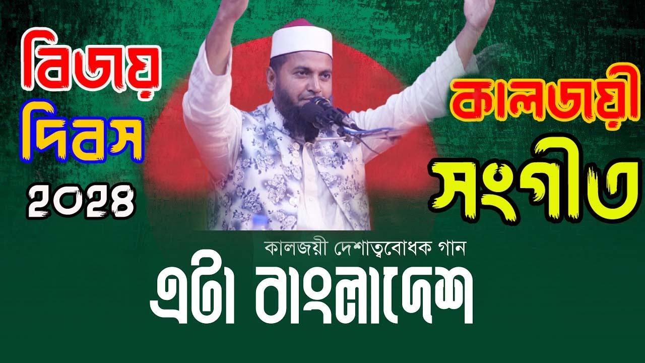 বিজয় দিবসের গান | কালজয়ী দেশাত্মবোধক গান | Eta Bangladesh | IMRAN BIN LUTFOR | AMTV24