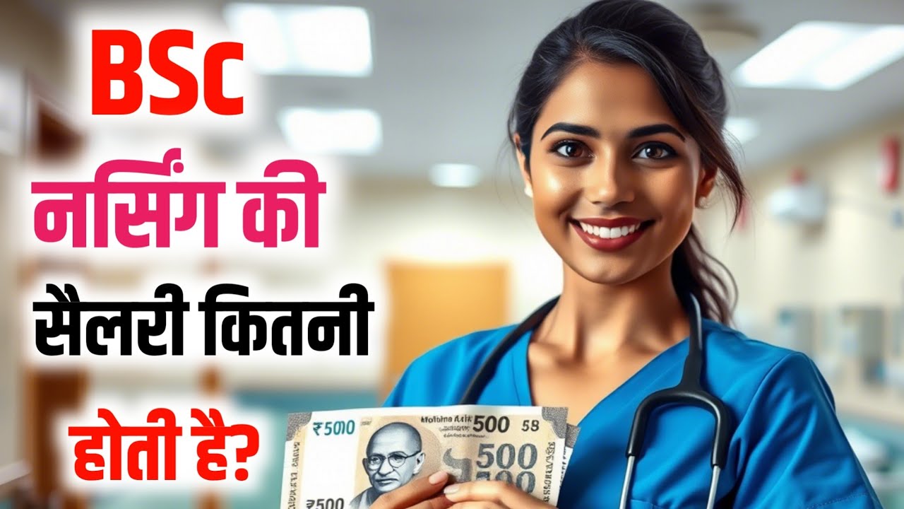 BSC Nursing Salary | BSC Nursing ki Salary kitni Hoti Hai | Nursing Ki Salary Kitni Hoti Hai