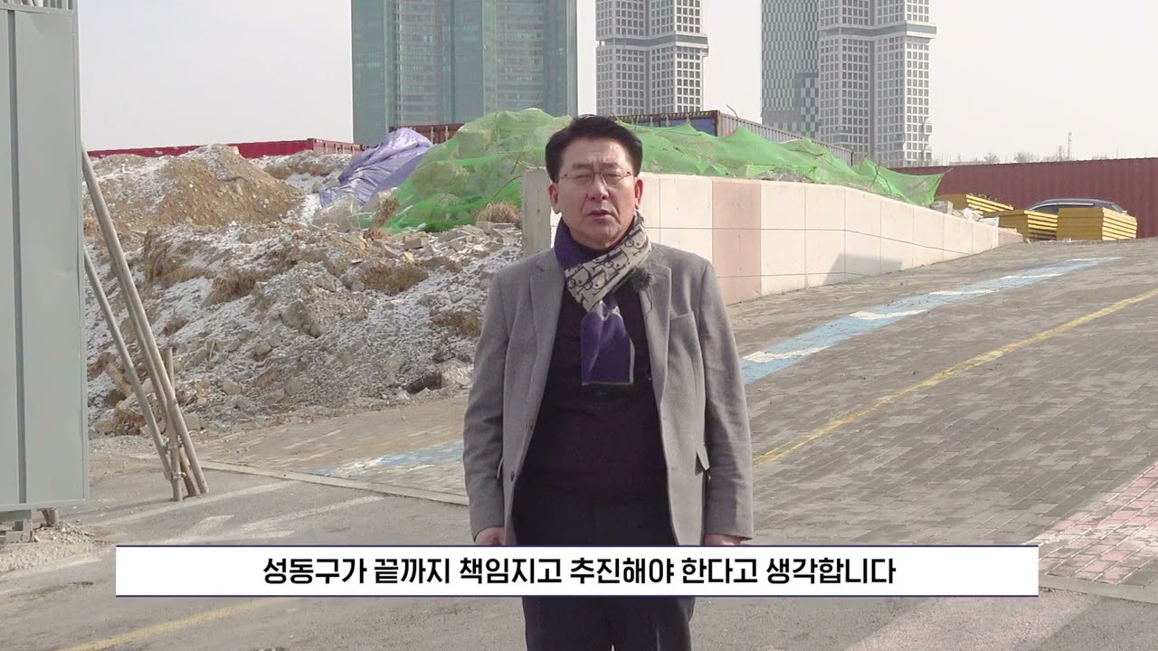 말이 아닌 결과로｜성동에서 이뤄낸 변화