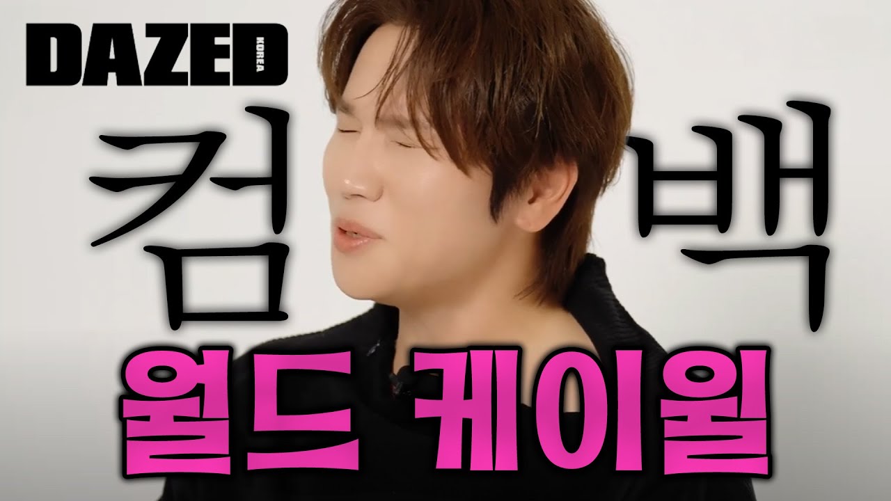 [NINE HEART PICKS] OST 장인, 명곡 제조기 이제는 월드 스타가 된 월드 케이윌의 NINE HEART PICKS는?!