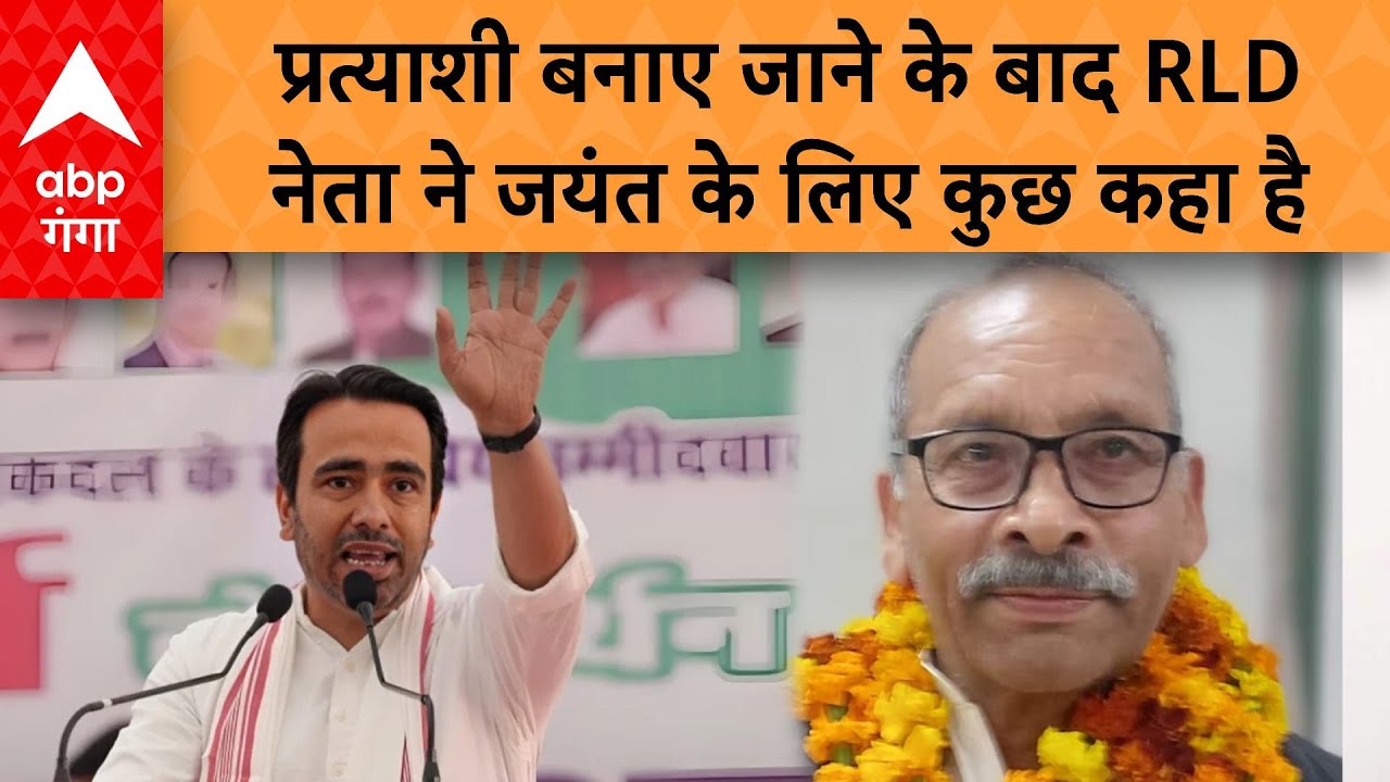 Baghpat से प्रत्याशी बनाए जाने के बाद RLD नेता Rajkumar Sangwan का बड़ा बयान