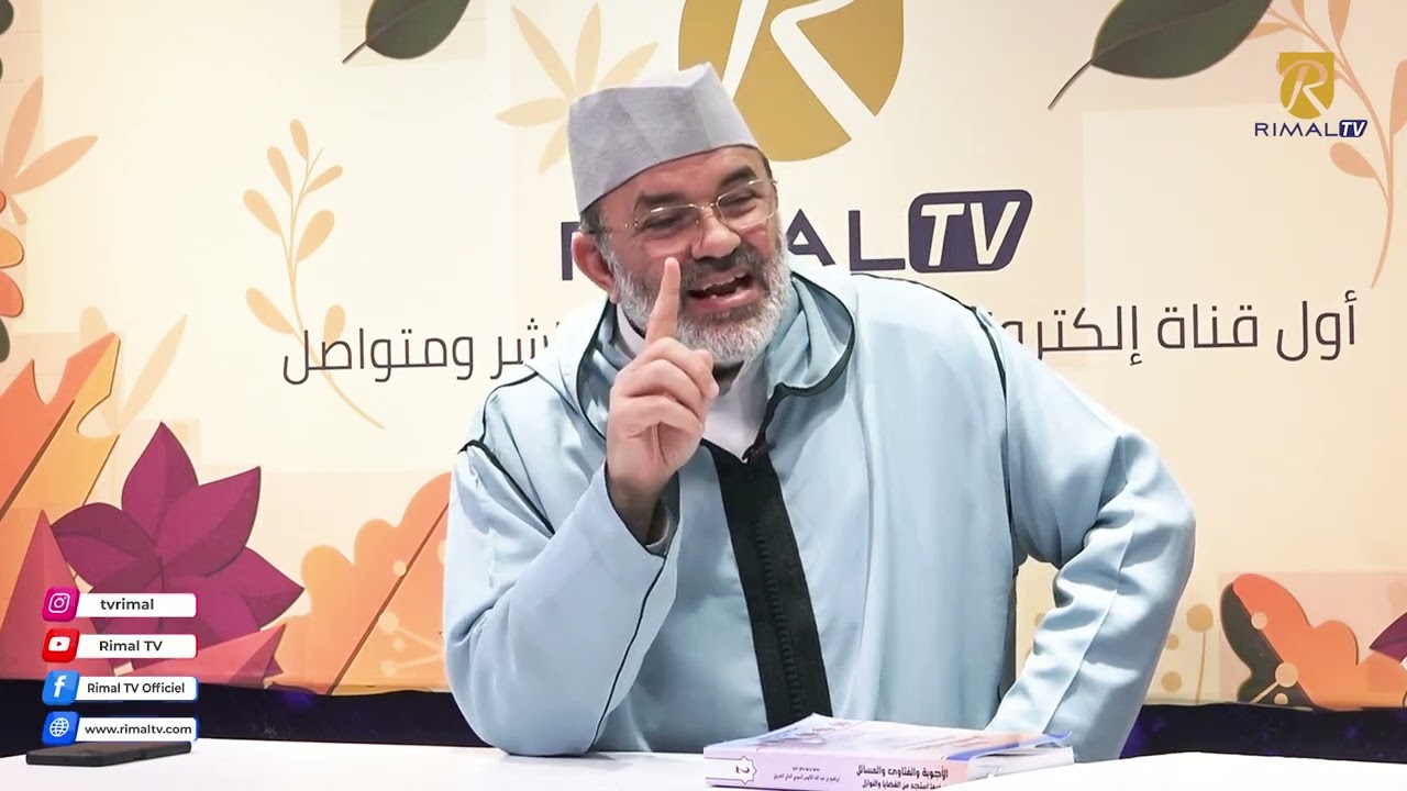 أسئلة في فقه الصيام وفقى المذهب المالكي الجزء السادس