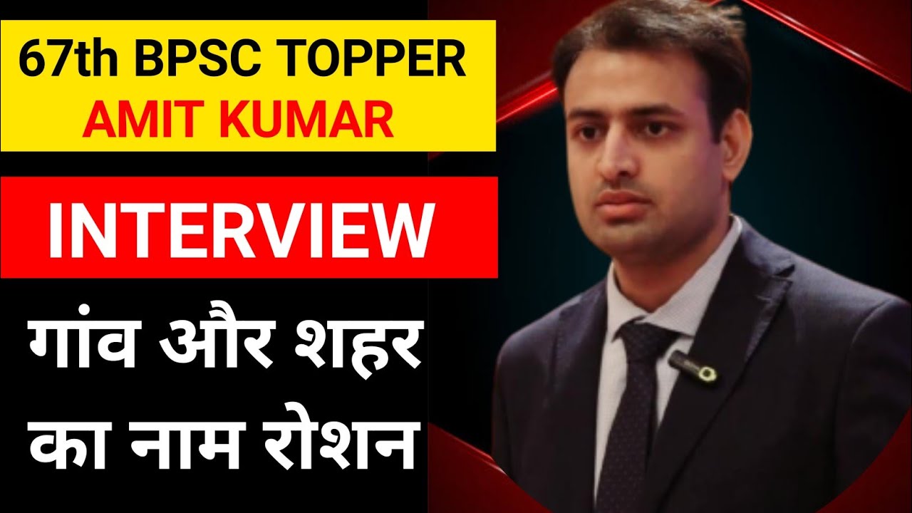 BPSC 67th Topper Interview।Amit Kumar Rai,Rank 85। BPSC 67th final Result । Bpsc result 2023।