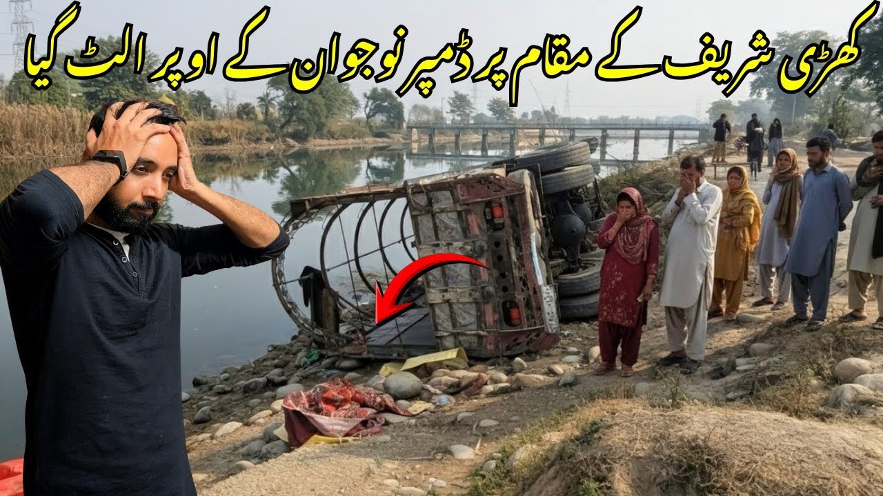 😥 Tragic Accident Near Khari Sharif Mirpur | Dumper Overturns at Mura Kho Area